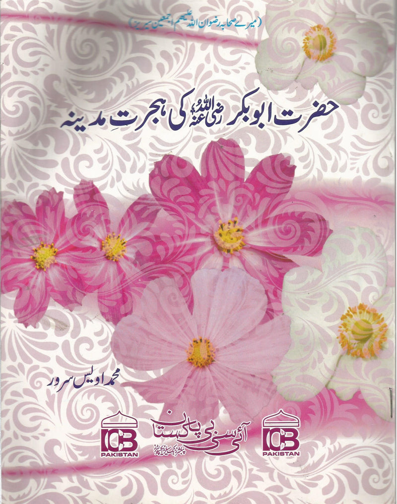 Hazrat Abu Bakar(RA) Ki Hijrat Madinah