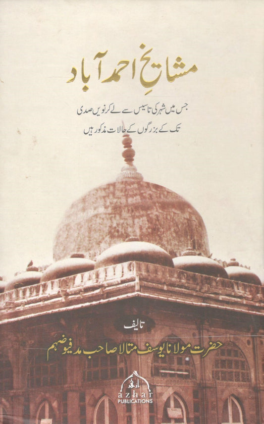 Mashaikh e Ahmad Abad