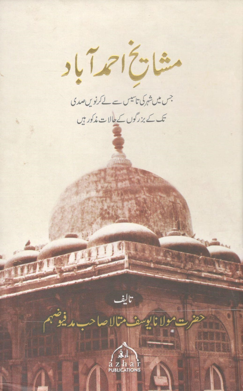Mashaikh e Ahmad Abad