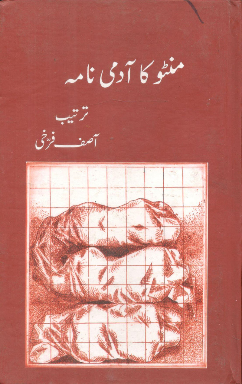 MANTO KA AADMI NAMA - منٹو کا آدمی نامہ