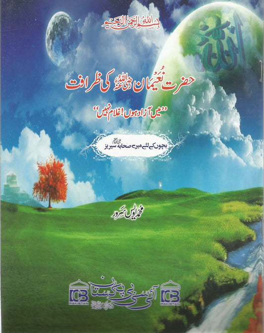 Hazrat Noman(RA) Ki Zarafat