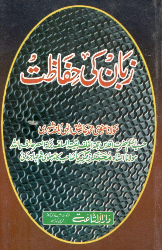 Zuban ki Hifazat