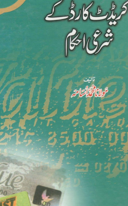 Credit card k shari ahkam