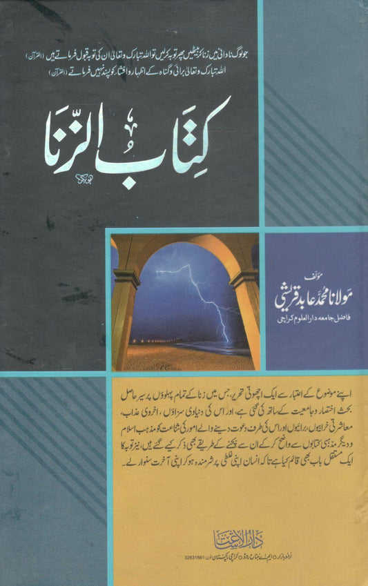 Kitab uz Zinaa