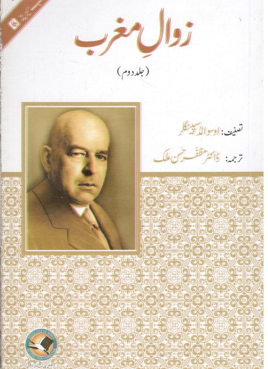 Zawal maghrib part - 2