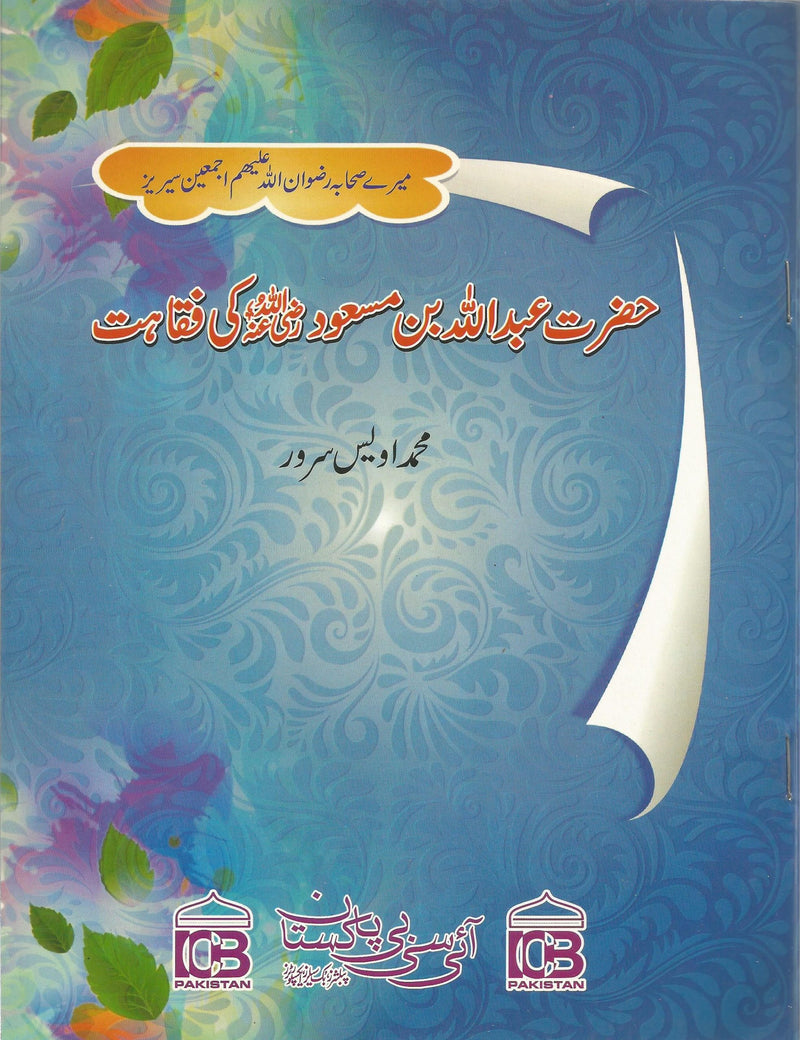 Hazrat Abdullah Bin Masood(RA) Ki Faqahat