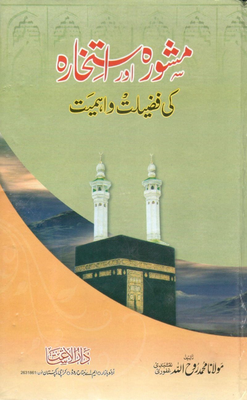 Mashwara o Istakhara