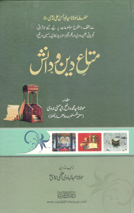 Mataay e Deen o Danish