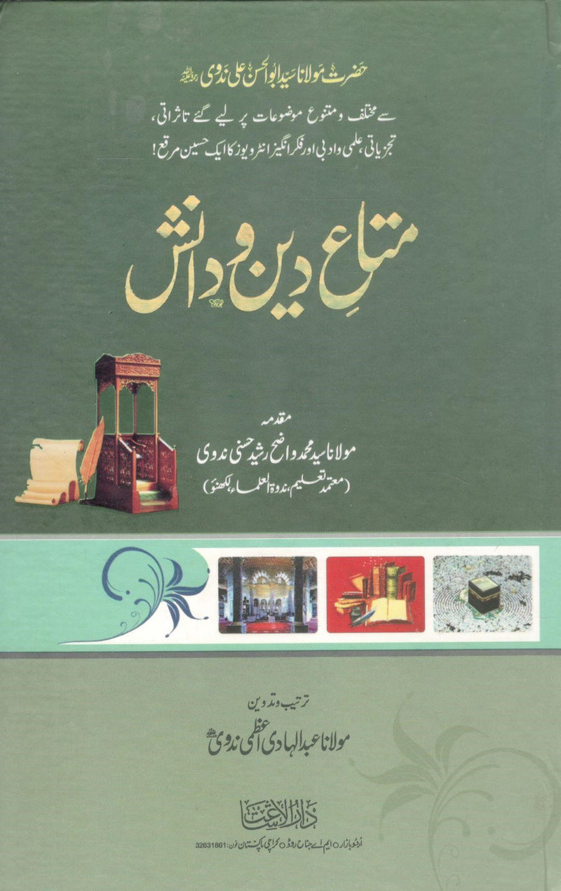 Mataay e Deen o Danish