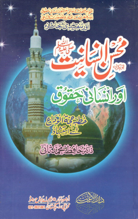 Mohsin e Insaniyat or Insani haqooq