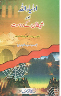 Aulia Allah or Shetan k Dost