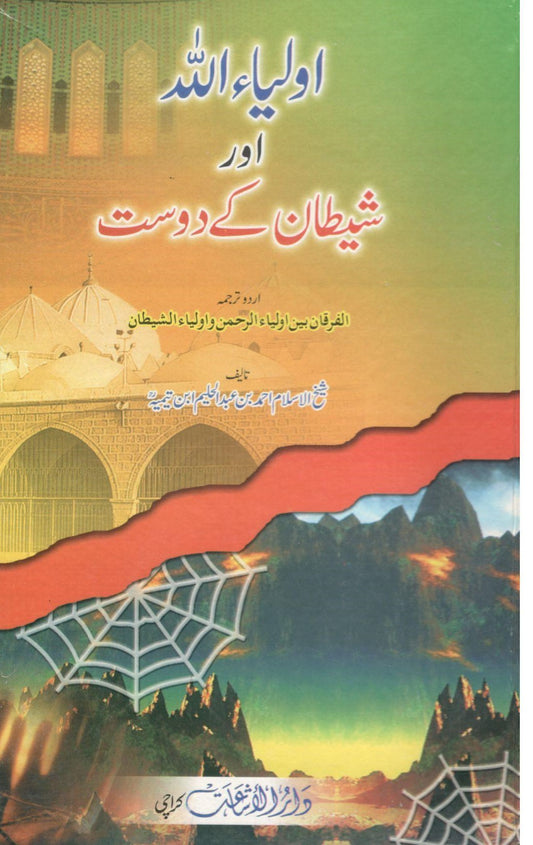 Aulia Allah or Shetan k Dost