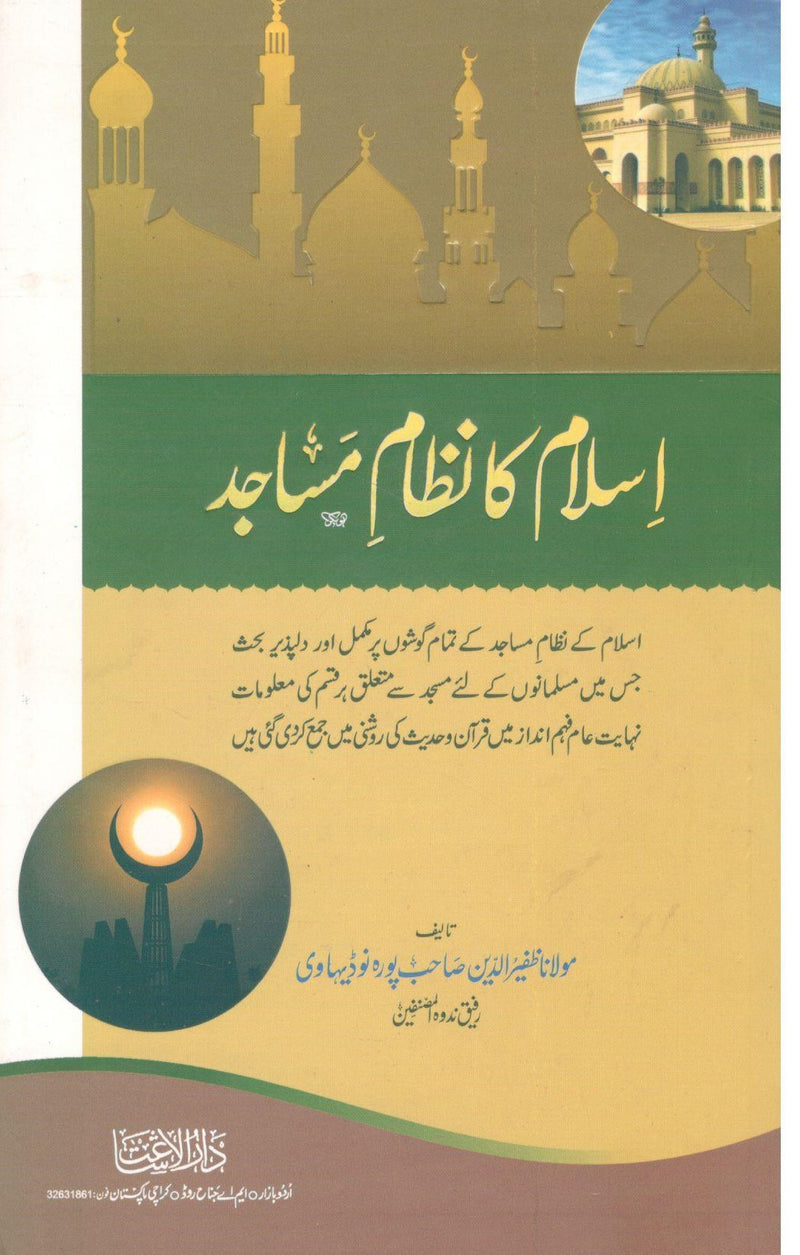 Islam ka Nizam e Masjid