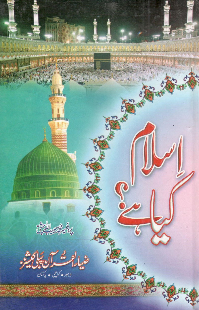 Islam Kia Hai?اسلام کیا ہے؟