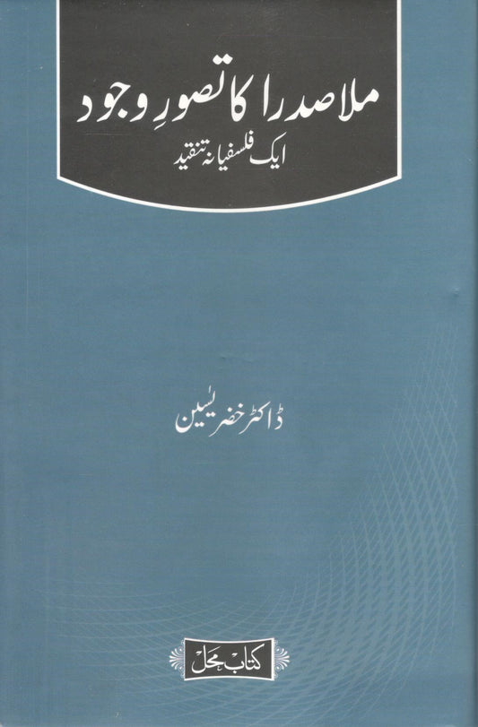 Mulla Sadra ka Taswur e Wajood