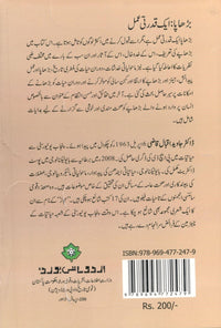 Burhapa: 1 Qudarti Amal