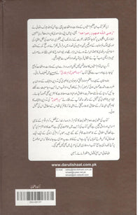 Uswah e Sahaba(اسؤةصحابهؓ)