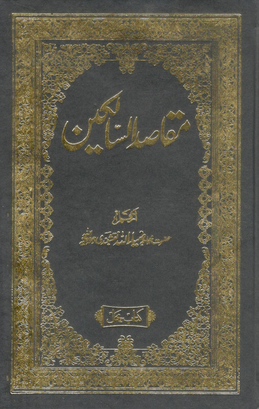 Maqasid ul Masakeen