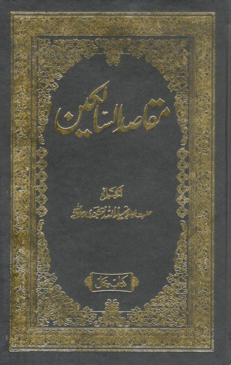 Maqasid ul Masakeen