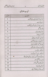 Namaz main Khawateen ki Ghafaltain