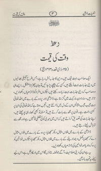 Waqt ki Qeemat