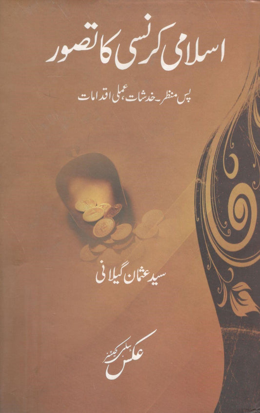 Islami Currency ka Tasawur