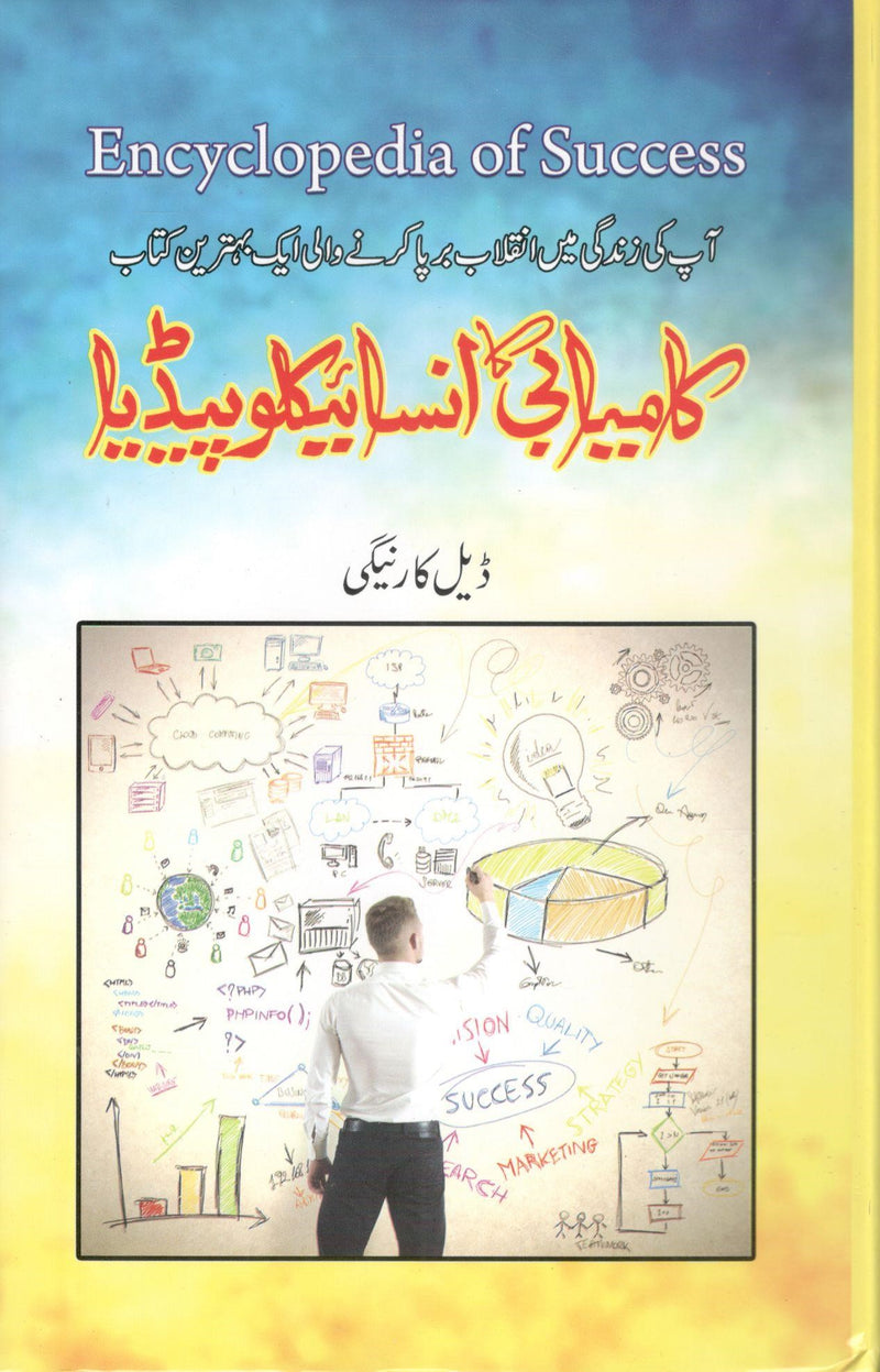 Kamyabi ka encyclopedia