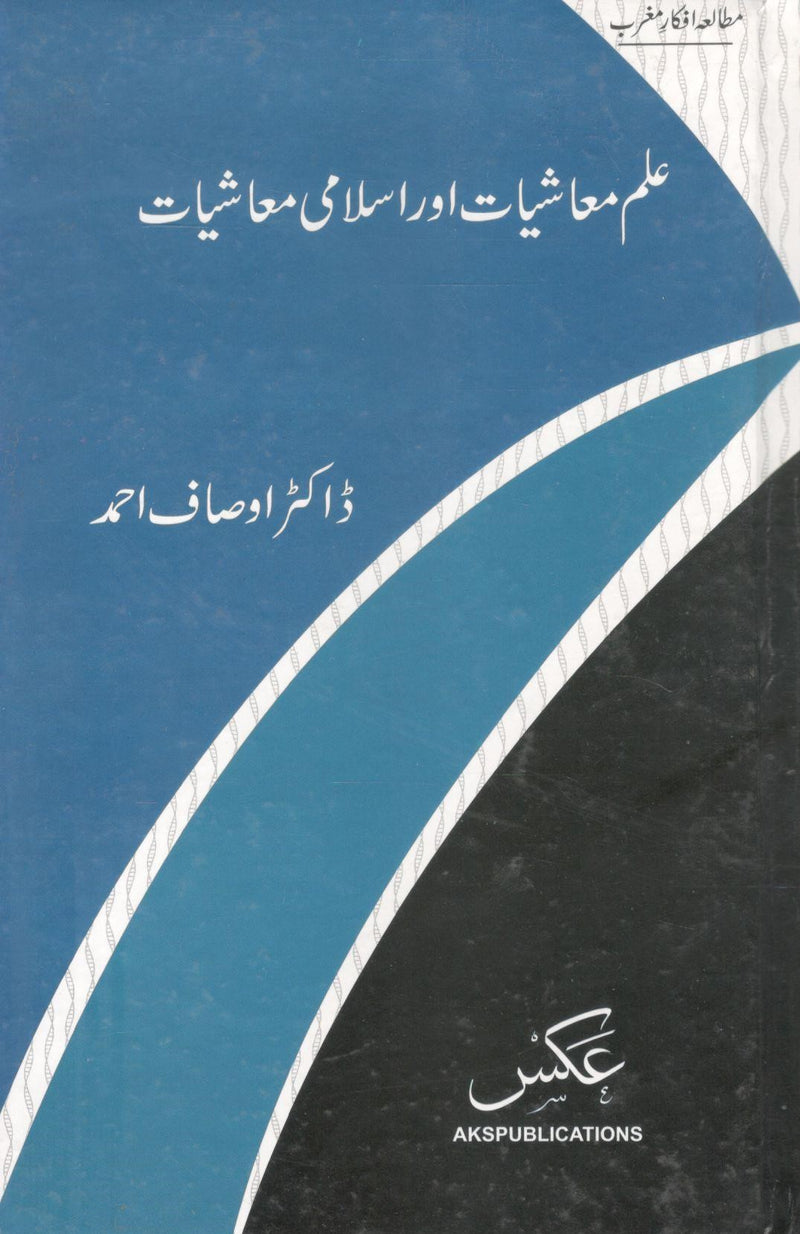 Ilm e Mashiyat or Islami Mashiyat