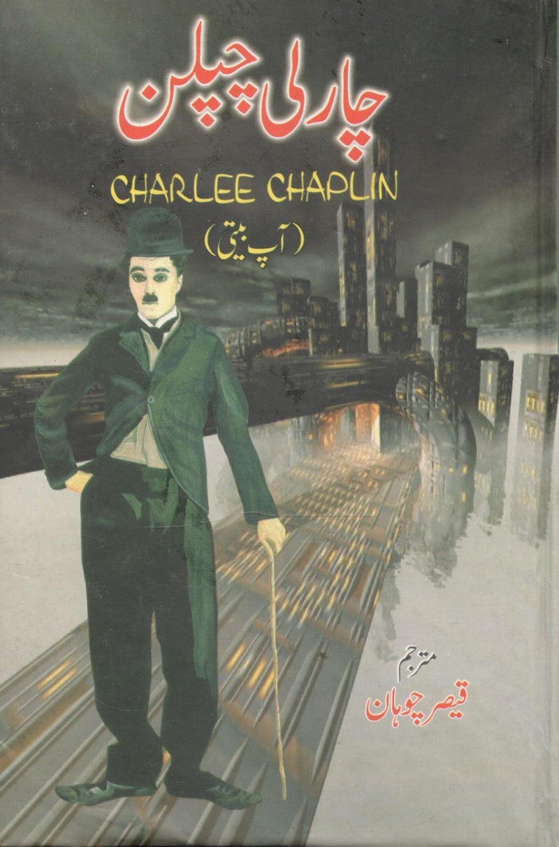 Charlie Chaplin - چارلی چپلن