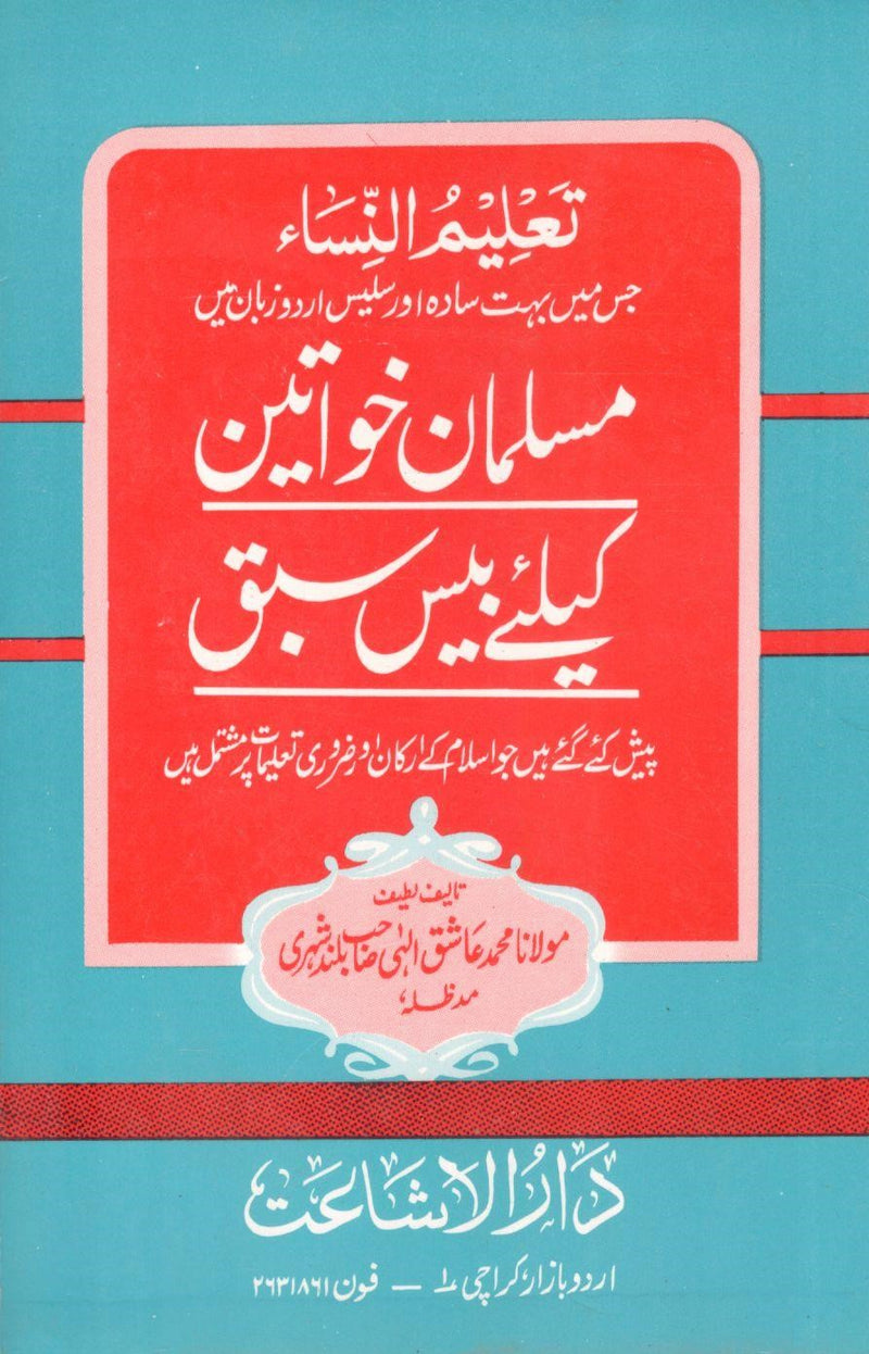 Musalman Khawateen keliye 20 sabaq