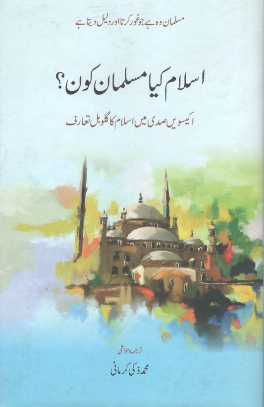 Islam kia Musliman kon