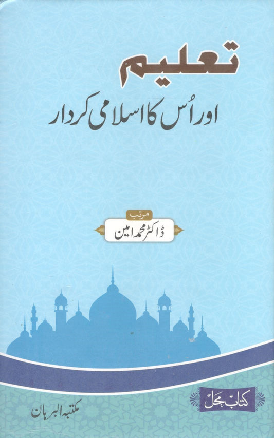 Taleem or uska Islami Kirdar