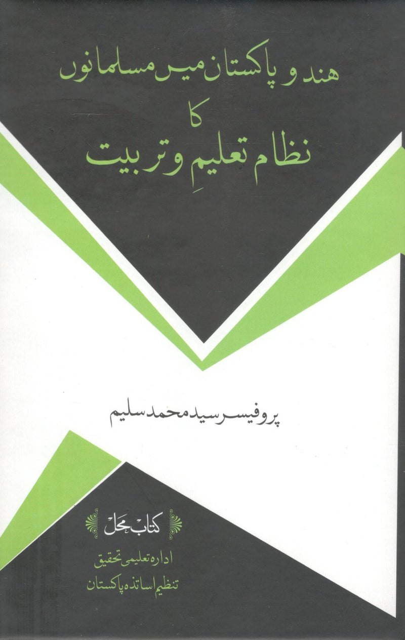 Hindu Pakistan me Muslimano ka Nizam e Taleem o tarbiyat