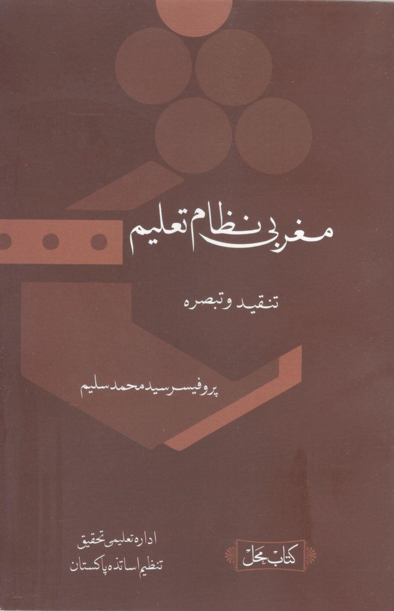 Maghrabi Nizam e Taleem