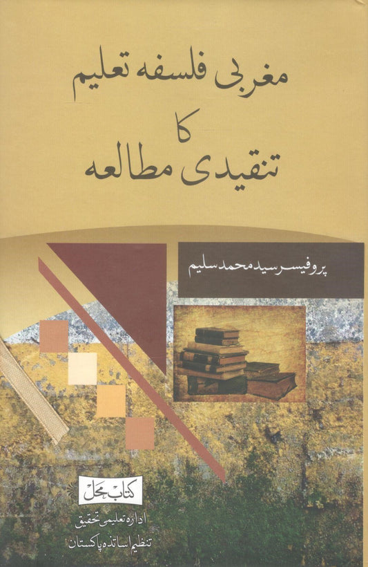 Maghrabi Falsafa Taleem ka Tanqeedi Mutala