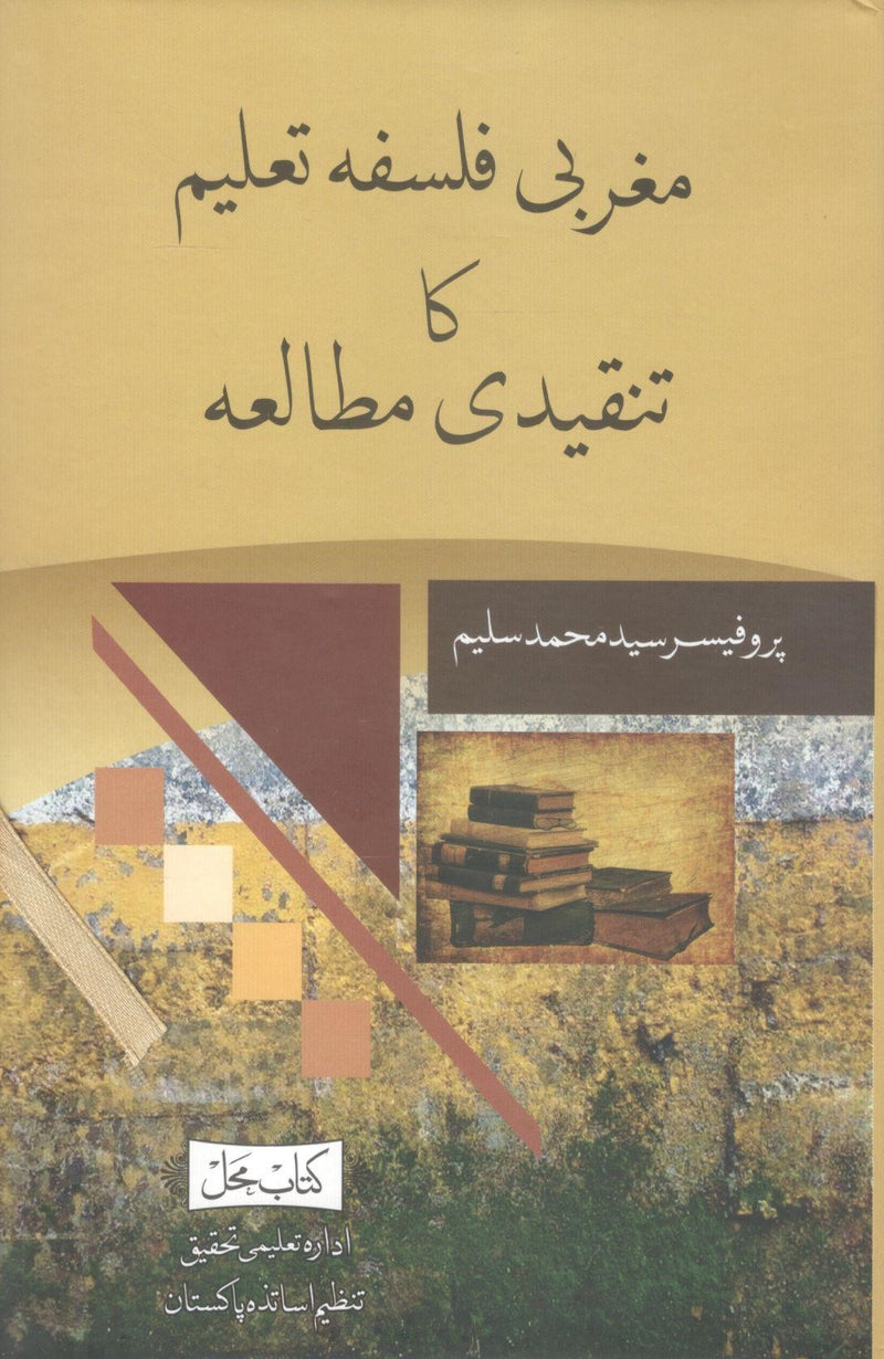 Maghrabi Falsafa Taleem ka Tanqeedi Mutala