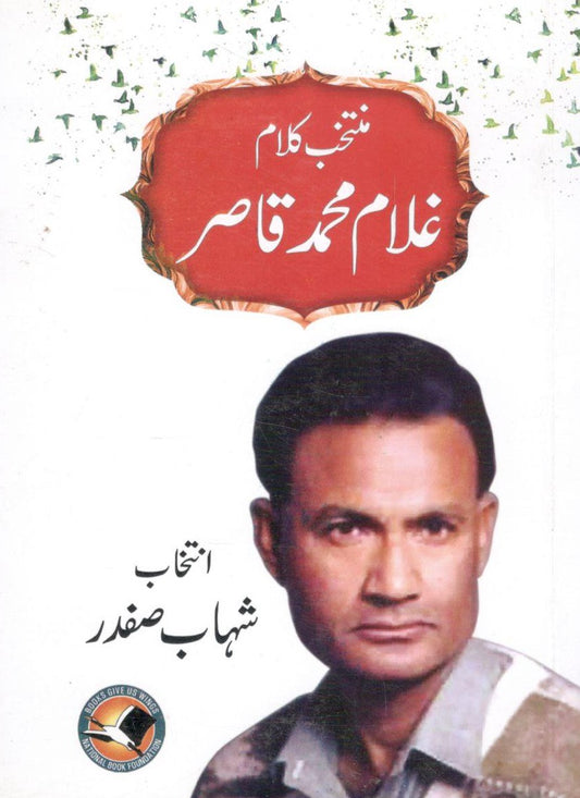 Muntakhib kalam Ghulam Muhammad Qasir