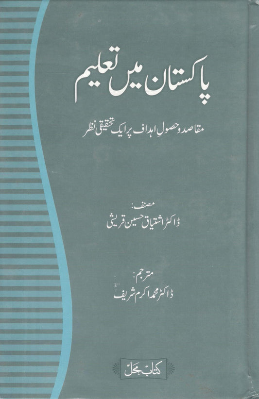 Pakistan mein Taleem