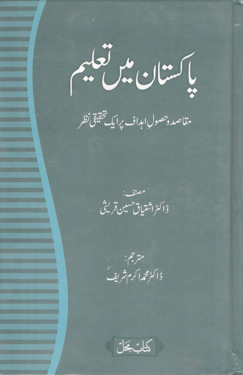 Pakistan mein Taleem