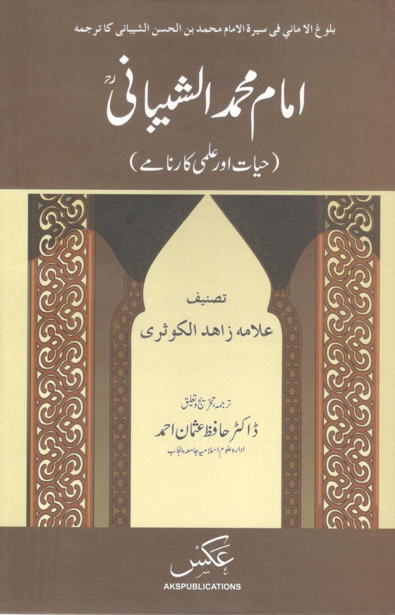 Imam Muhammad Al Shabani