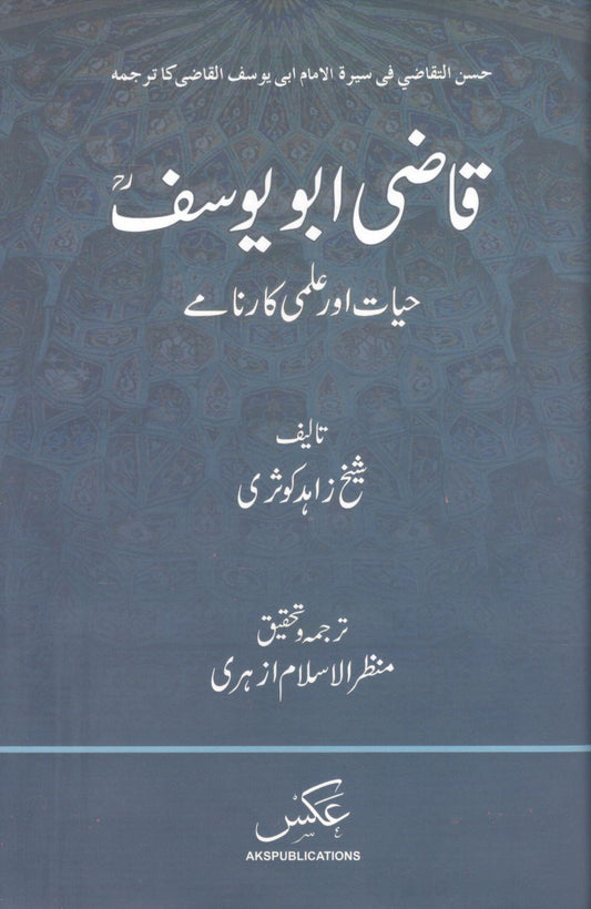 Qazi Abu Yousif - Hayat or Ilmi Karnamy