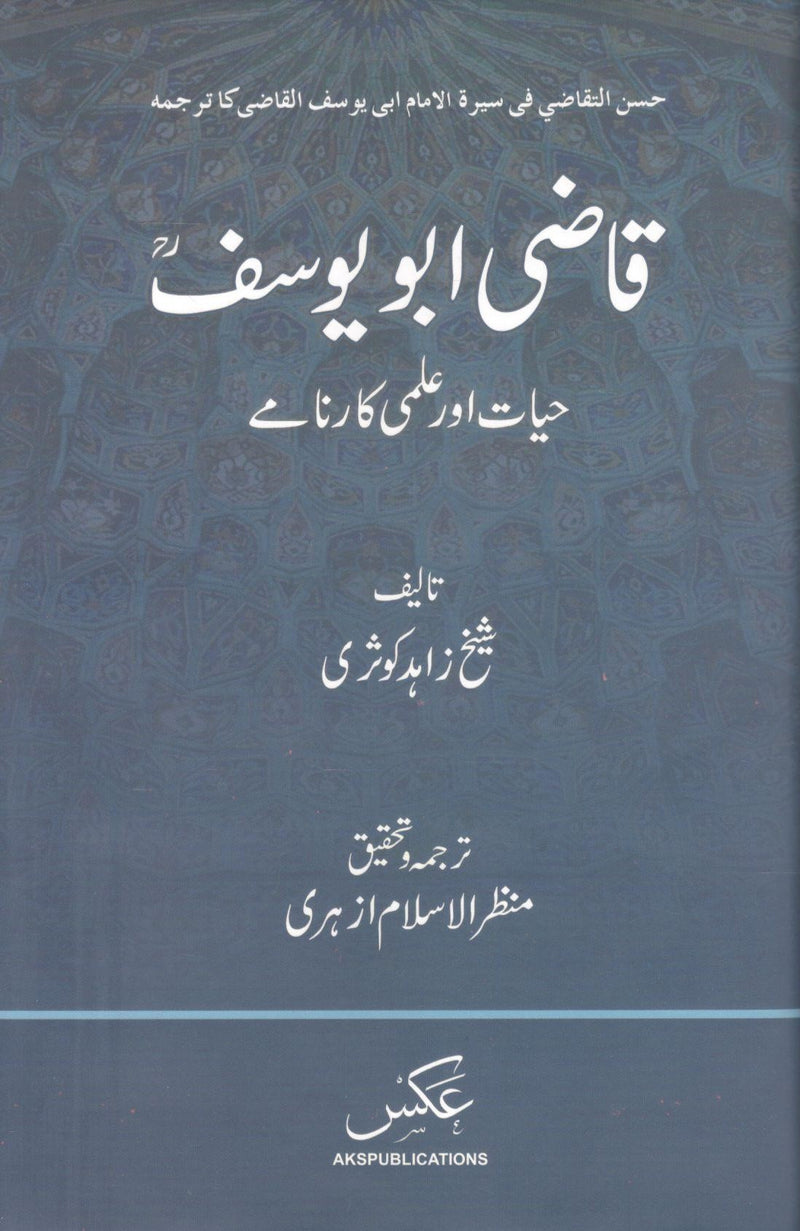 Qazi Abu Yousif - Hayat or Ilmi Karnamy