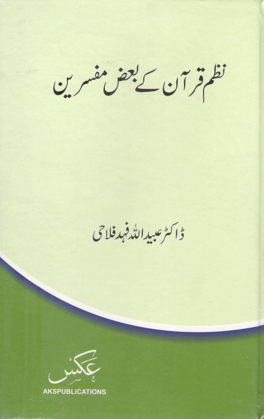 Nazm Quran k baz Mufassareen