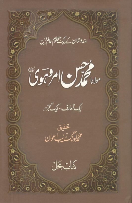 Maulana Muhammad Hassan Amrohi