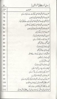 Rasool Ullah ki Muskarahtain