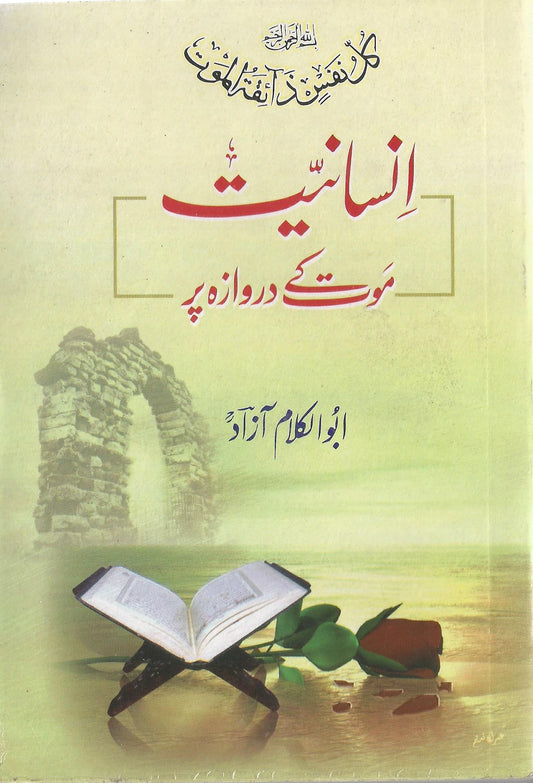 Insaniyat Maut k Darwazy per - انسانیت موت کے دروازے پر