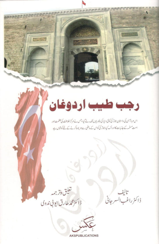 Rajab Tayyab Erdogan