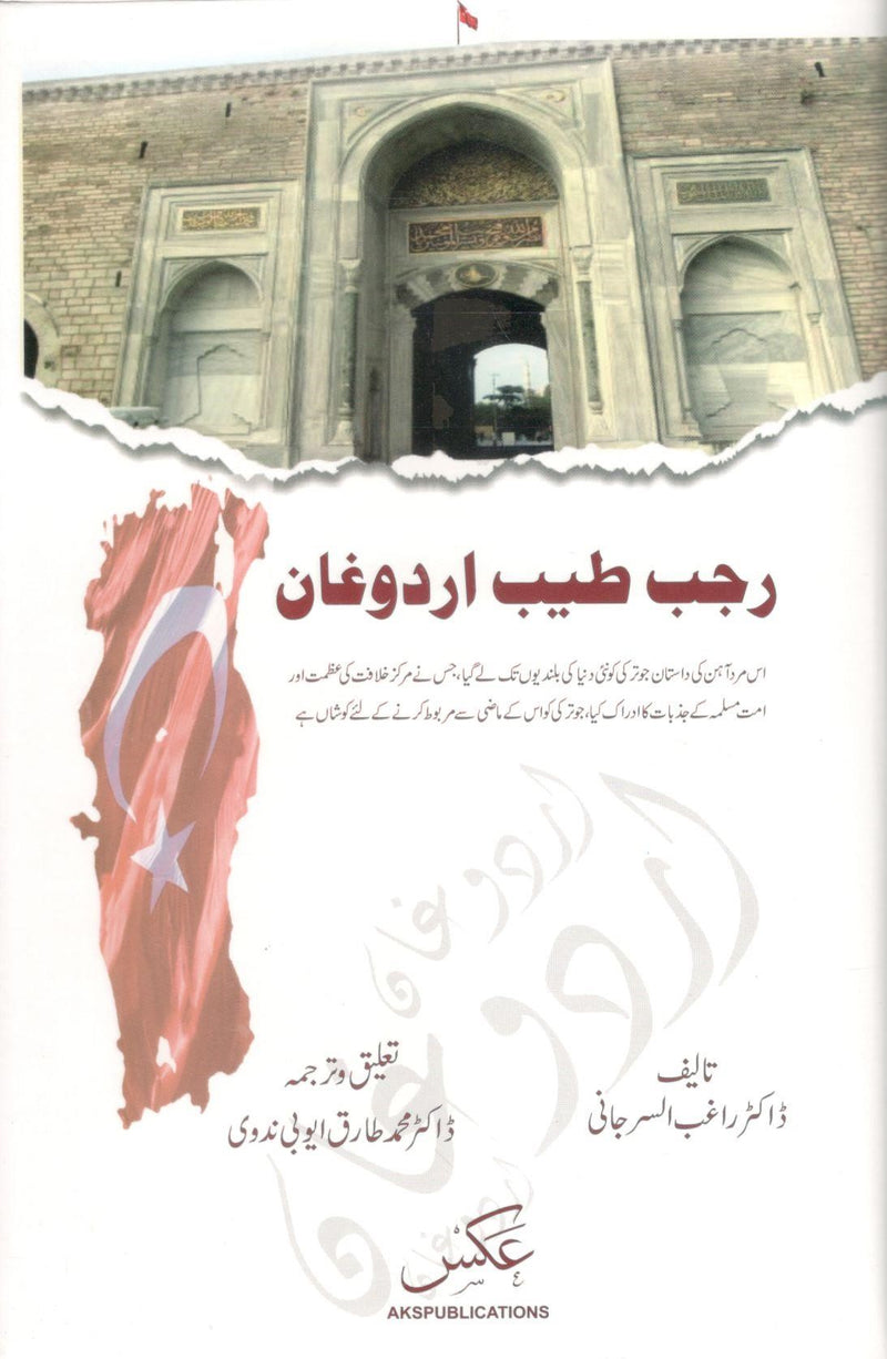 Rajab Tayyab Erdogan