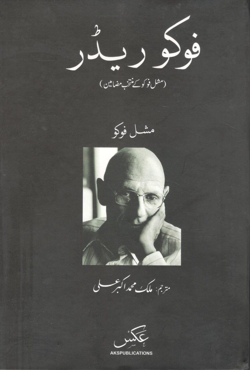 Fokoreader - فوکو ریڈر