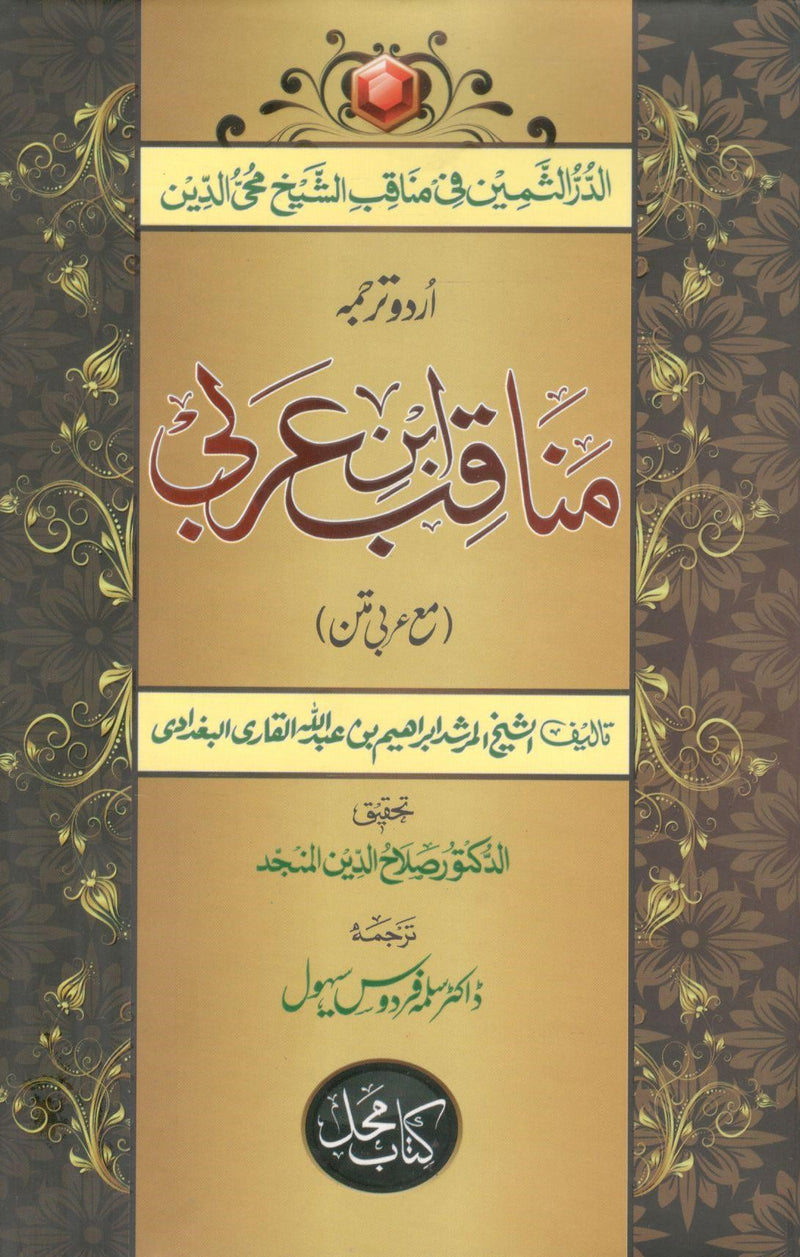 Manaqib ibn e Arabi